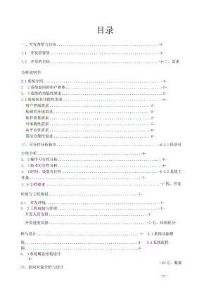 教学管理信息系统(软件工程).docx