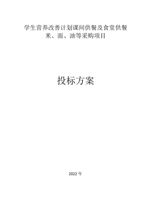 食品供货保证措施.docx