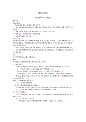 第四节功率清名桥中学王传兵.docx