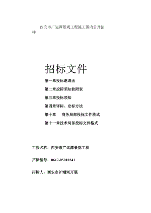 招标文件实例.docx