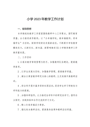 小学2023年教学工作计划例文.docx