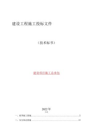 安全文明施工保证措施.docx