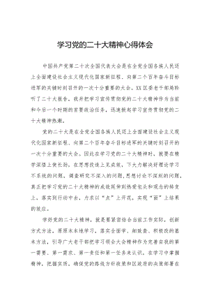 学习二十大会议精神心得感悟范文样本.docx