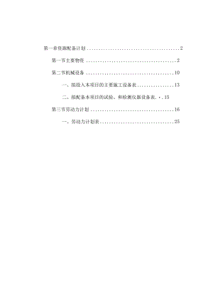 资源配备计划.docx