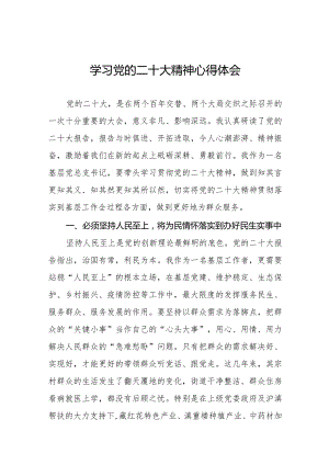 学习党的二十大会议精神心得体会范文3篇.docx