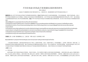 不同有效成分的免洗手消毒凝胶杀菌效果的研究.docx