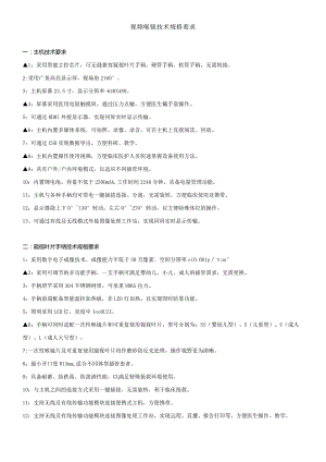 视频喉镜技术规格要求.docx