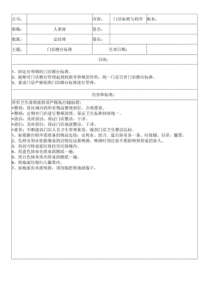 中餐公司门店擦台标准.docx