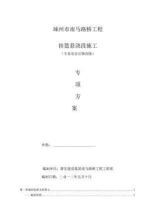 挂篮施工专项方案.docx
