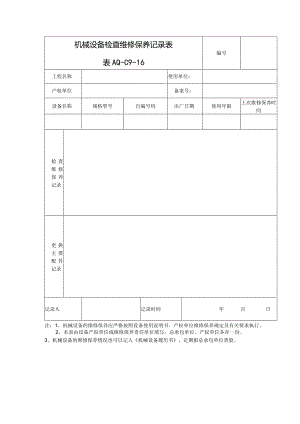 机械设备检查维修保养记录表.docx