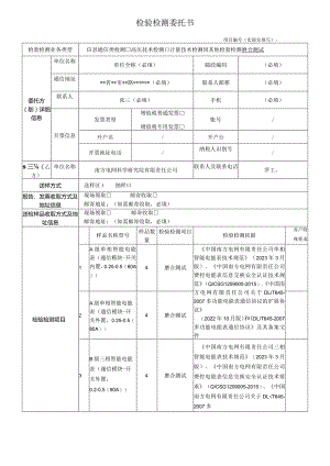 检验检测委托书.docx
