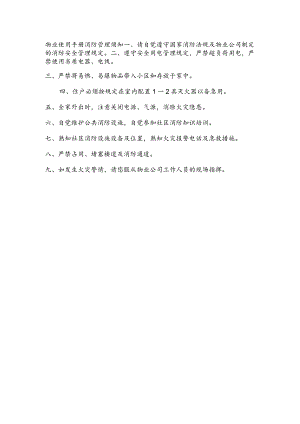 物业使用手册消防管理须知.docx