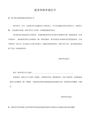 提货单换单委托书.docx