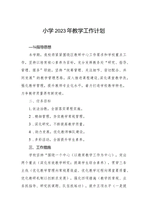 小学2023年教学工作计划精选.docx