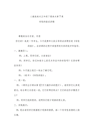 夸张的脸试讲稿.docx