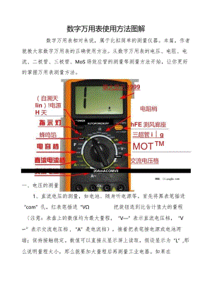 数字万用表使用方法图解.docx