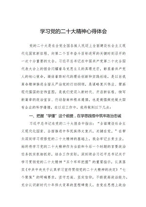 学习党的二十大会议精神心得体会最新范文大全.docx