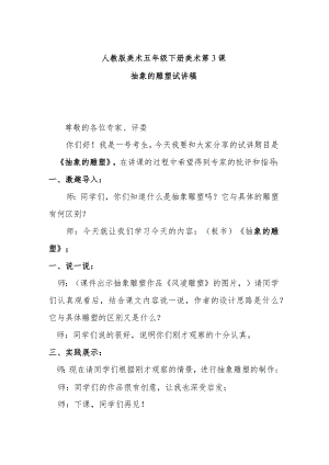 抽象的雕塑试讲稿.docx