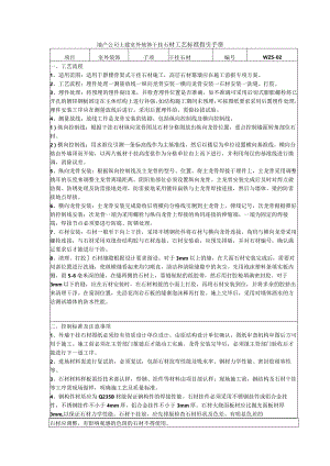 地产公司土建室外装饰干挂石材工艺标准指引手册.docx