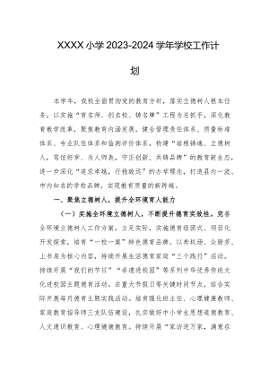 小学2023-2024学年学校工作计划.docx