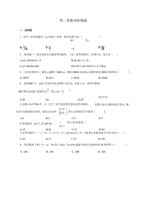 数列检测题.docx
