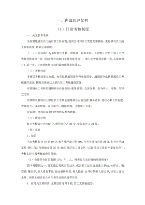 物业管理机制.docx