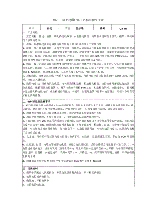地产公司土建围护墙工艺标准指引手册.docx