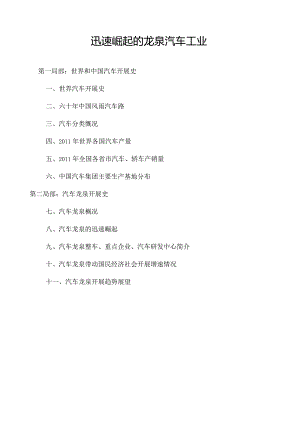 成都汽车城.docx