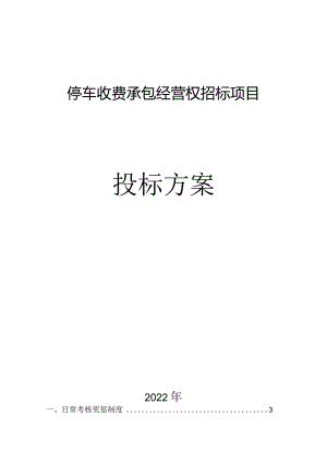 停车场日常考核奖惩制度,财务管理制度.docx