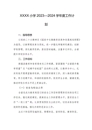小学2023—2024学年度工作计划.docx