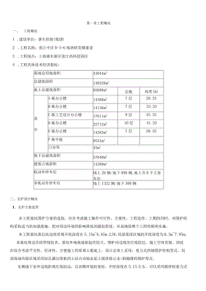 支护施工方案.docx