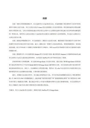 数值分析课程设计.docx