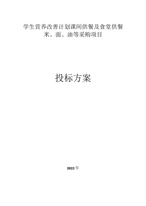 食材配送方案.docx