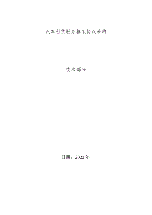 汽车租赁应急服务措施.docx