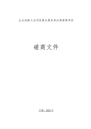 展会展务项目服务方案.docx