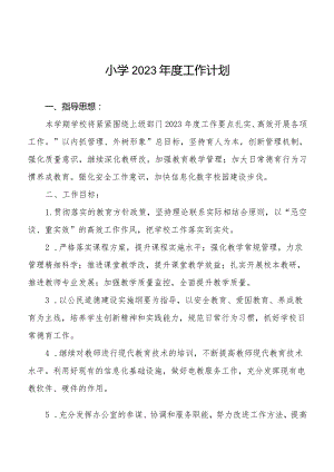 小学2023年度工作计划优秀范文合辑.docx