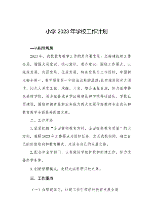小学2023年学校工作计划精选范文汇编.docx