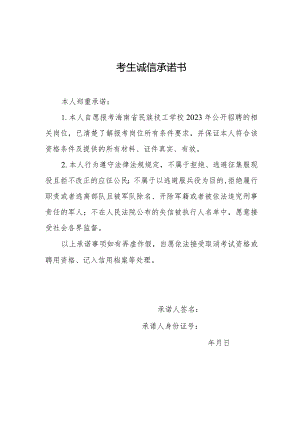 考生诚信承诺书.docx