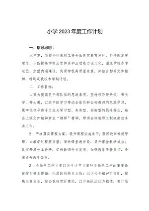 小学2023年度工作计划3篇.docx