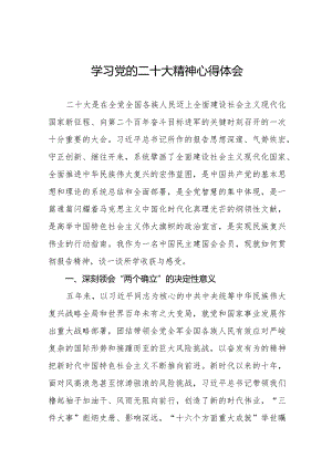 学习二十大精神心得感悟范文样本.docx