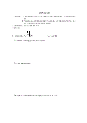 导数的应用.docx