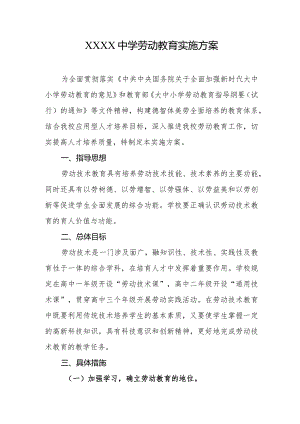 中学劳动教育实施方案1.docx