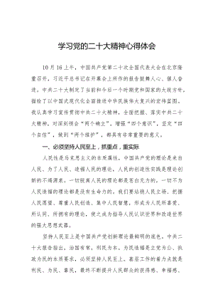 学习党的二十大精神范文合集.docx