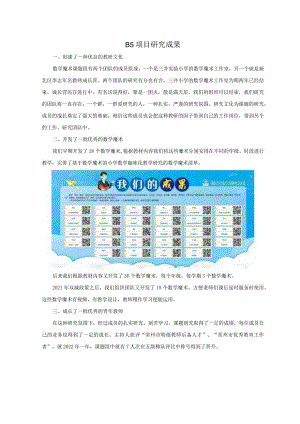 B5项目研究成果.docx
