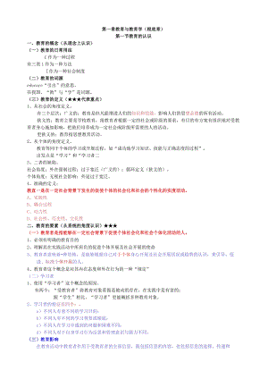 教育学考研笔记总结.docx