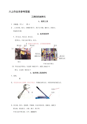教科版小学科学六上作业本参考答案.docx