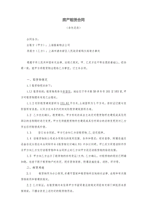 房产租赁合同.docx