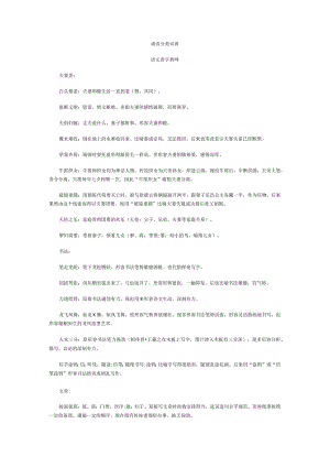 成语分类词典.docx