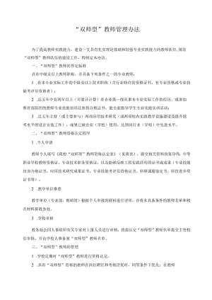 “双师型”教师管理办法.docx