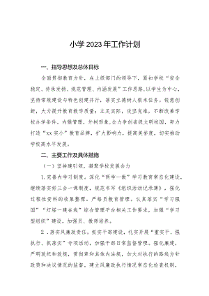 小学2023年度工作计划范本.docx
